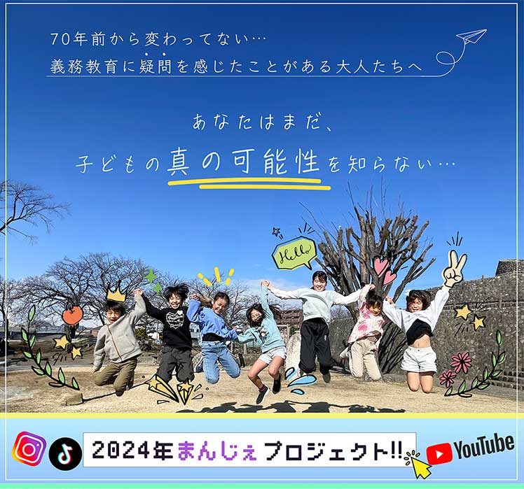 70年前から変わっていない、義務教育に「疑問」を感じたことがある大人たちへ。あなたはまだ、子どもの真の可能性を知らない